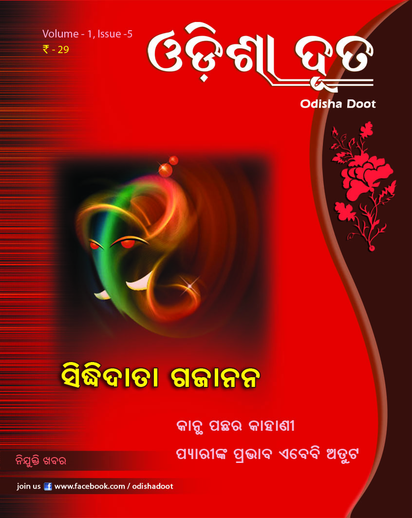 Orissa Doot eMagazine